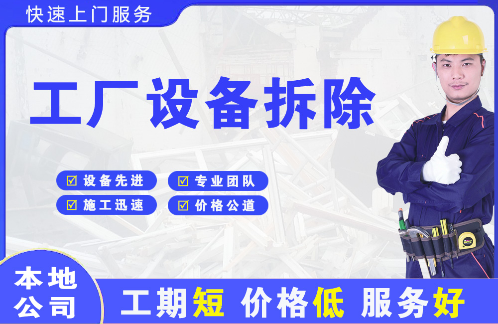 黄骅工厂设备拆除