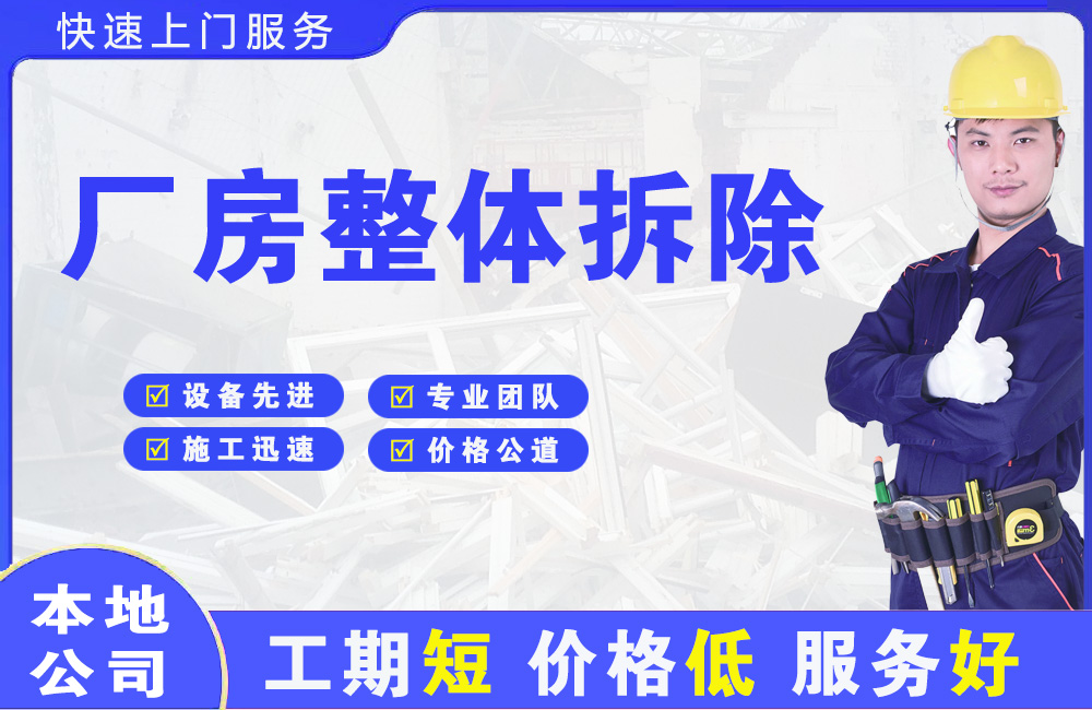 黄骅厂房整体拆除